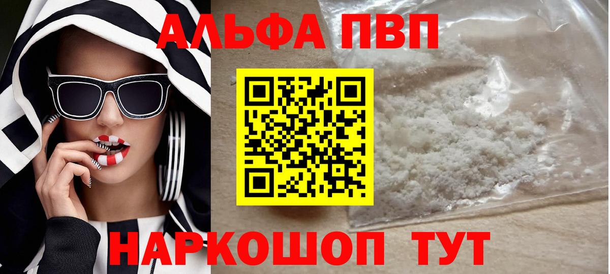 А ПВП СК  Вход с VPN  Alpha PVP кристаллы  Печора 