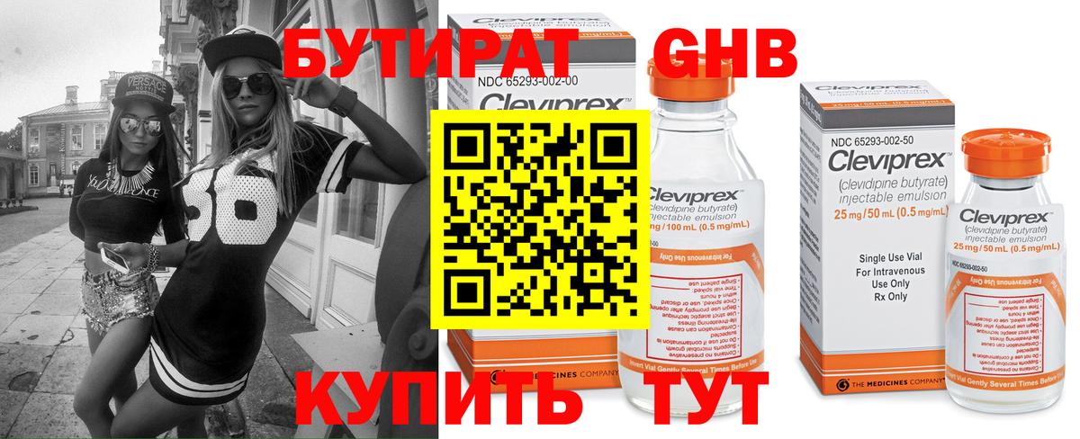 Бутират  Вход с VPN  Печора  Бутират Butirat 