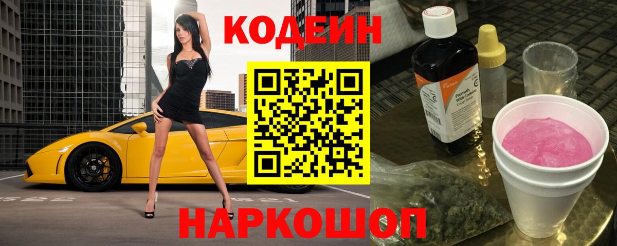 Печора  Codein напиток Lean (лин)  Вход с VPN 